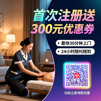重庆同城按摩上门：便捷舒适，健康生活的全新选择